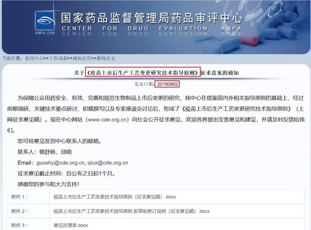 國內首部《疫苗上市后生產工藝變更技術指導原則》擬發(fā)布！